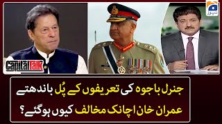 Why did Imran Khan goes against General Bajwa? - Capital Talk