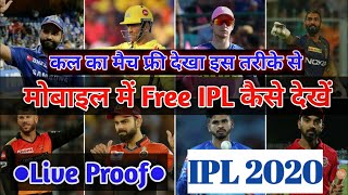 IPL 2020 Match Free ma Kaise Dekhe | How to Watch IPL 2020 Without Any Subscription screenshot 3