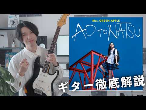青と夏 - Mrs. GREEN APPLE