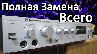 ПОЛНАЯ Модернизация Radiotehnika У101 СТЕРЕО