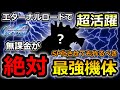 【ジージェネエターナル】SP化もおすすめ! 無課金なら絶対作るべき最強機体! 開発編 ULT SSR Gジェネレーション エターナル Gジェネ 無課金