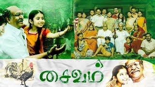 Saivam (2014) Tamil Full Movie HD | 4K | Sara Arjun | Nassar | Vidya Pradeep | Vicky Cinemas