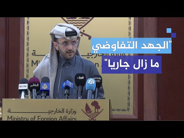الخارجية القطرية: هناك أجواء إيجابية لانطلاق مفاوضات المرحلة الثانية من اتفاق وقف إطلاق النار بغزة