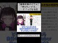 【他力本願では「人気」になれない…】ぶっちゃけ事務所運営側の本音ってこれやと思う… #切り抜き #shorts #vtuber #1714