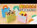 【かんたん紙袋の折り方をわかりやすく。【折り紙ORIGAMI】 Paper Bags
