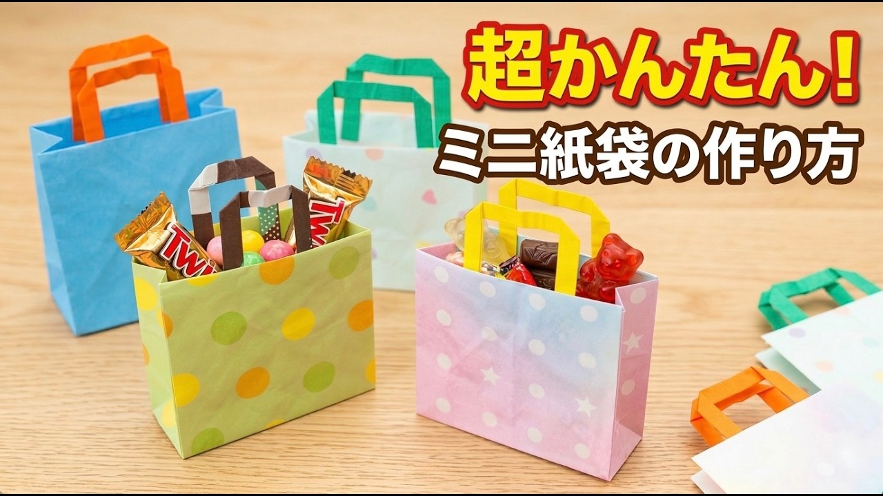 かんたん紙袋の折り方をわかりやすく。【折り紙ORIGAMI】 Paper Bags
