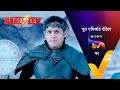 New baalveer s4  ep 7  14 may 2024  teaser