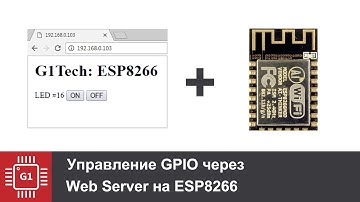 Управление GPIO через Web Server на ESP8266