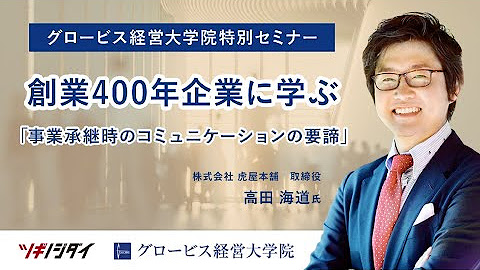 グロービス経営大学院 日本語mbaプログラム Youtube グロービス経営大学院 日本語mbaプログラム Youtube