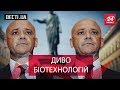 Вєсті.UA. Труханов тепер не один. Цінна знахідка Ляшка