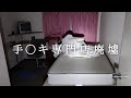 激レア物件廃墟　手◯キ専門店廃墟　そこには謎のシミと未だに残る◯◯◯ゴミの跡があった