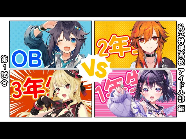 【#神域リーグ2024 ¦ OBチーム】神域高校 第1試合いくぞ！【にじさんじ／空星きらめ】のサムネイル