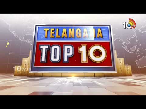 Telangana TOP 10 News | ఢిల్లీలో సీఎం బిజీ బిజీ | దొంగ ఓట్ల కలకలం | 10TV - 10TVNEWSTELUGU