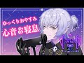【ASMR耳かき・睡眠導入】今日は一緒に眠ろうか【binaural/sleep induction/紡生ムルクJPVtuber】
