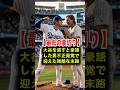 【永久追放】日本のせいにする異常な韓国メディア 大谷を狙った男の残酷な末路 #大谷翔平 #MLB