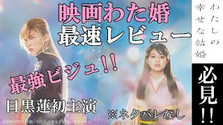わたしの幸せな結婚　豪華版　未開封DVD　目黒蓮　今田美桜　渡邊圭祐　大西流星 わたしの幸せな結婚 豪華版 未開封DVD 目黒蓮 今田美桜 渡邊圭祐