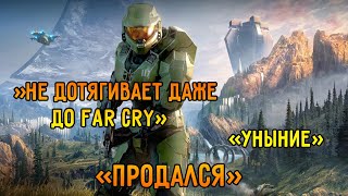 &quot;Очередная ЮБИПАРАША&quot; - Кринжуем с обзоров на Halo Infinite