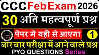 CCC Exam Feb/March 2026 | CCC Exam Important Questions | CCC Exam Preparation  | CCC Computer course