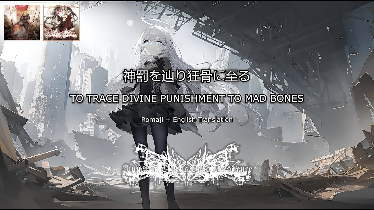 (Lyrics Video) ICDD - 神罰を辿り狂骨に至る [Shinbatsu Mogari Ver.]