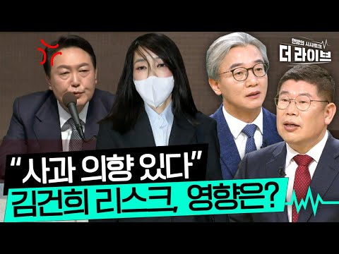 김건희 &amp;#39;사과 의향&amp;#39;에 대한 윤석열의 태세 전환, 또다시 사과🍎가 풍년인 대선판 [KBS 211215방송]