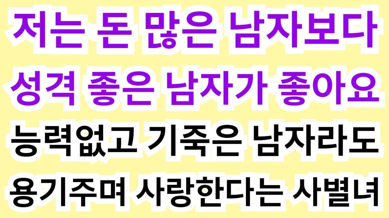 589번.능력없고 기 죽은 남자라도 용기주며 사랑한다는 사별녀! 이런 여자가 요즘 있을까요? 놓치면 후회합니다.