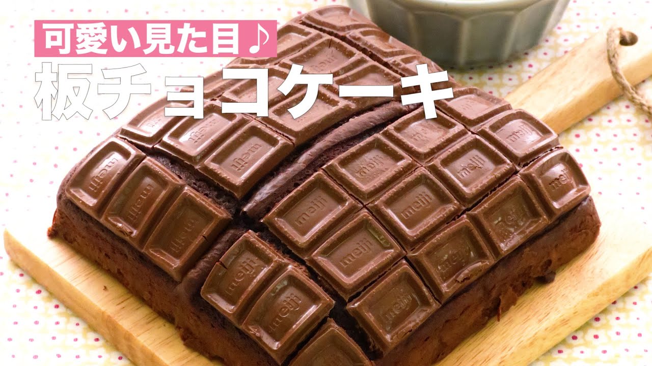 板チョコで簡単スイーツ 見た目かわいい板チョコケーキの作り方 Shorts Youtube