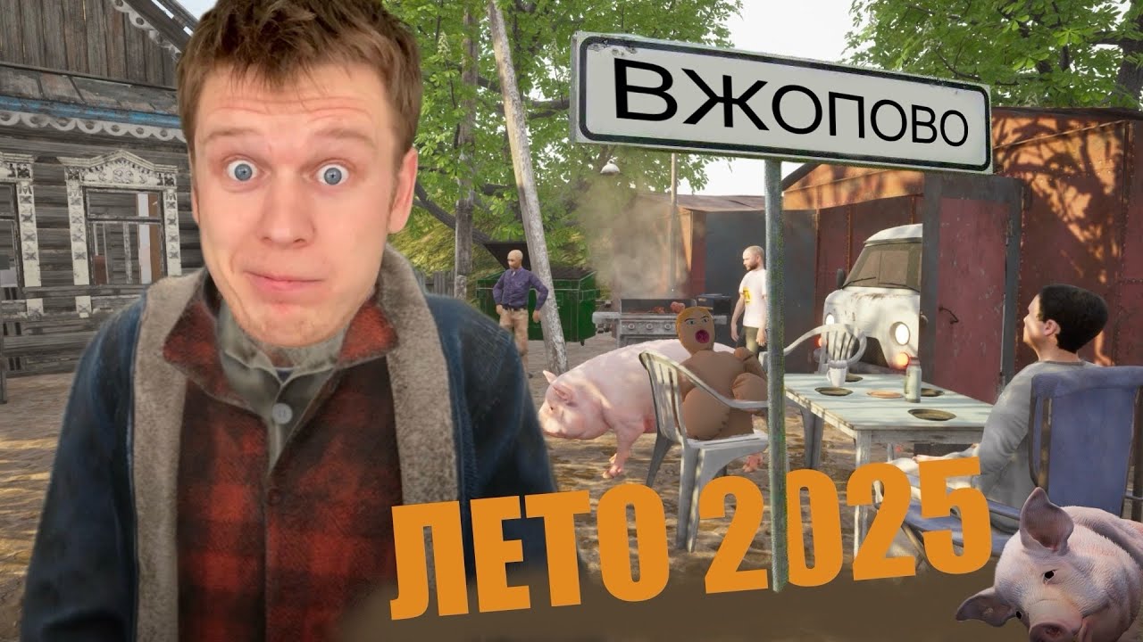 КАК Я ПРОВЕЛ ЛЕТО! *YetiParty*