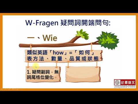 德文檢定系列 W Fragen 疑問句篇 比恩語文 專業歐語小班外師教學 痞客邦