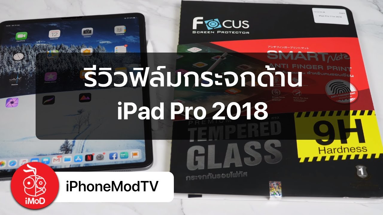 รีวิวฟิล์มกระจกด้าน iPad Pro 11 นิ้ว และ 12.9  นิ้วจาก Focus - 4K