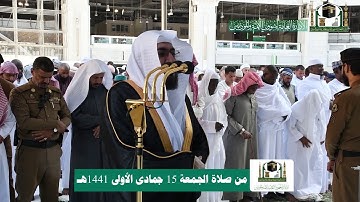 تلاوة فضيلة الشيخ د.‎#بندر_بليلة من صلاة الجمعة 15 جمادى الأولى 1441هـ.
