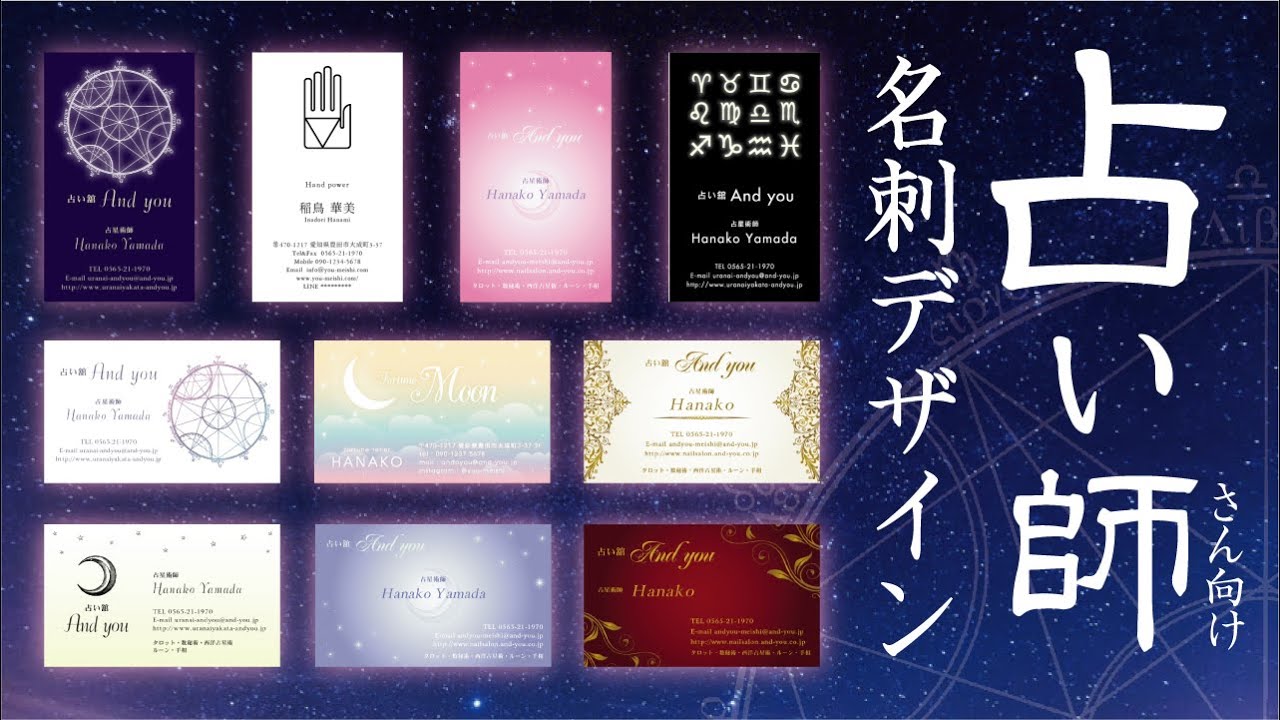 占い師・スピリチュアルカウンセラーさんにオススメの名刺 (デザイン