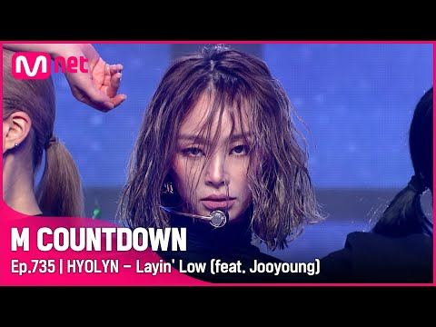 [HYOLYN - Layin' Low (feat. Jooyoung)] Comeback Stage | #엠카운트다운 EP.735 | Mnet 220113 방송