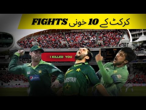 Top 10 Cricket High Voltage Fights In Cricket History #cricket - YouTube