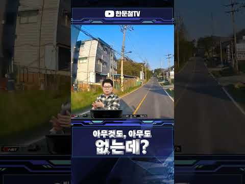 #2824. 아무것도 아무도 없었는데 허공에서 쾅? #shorts