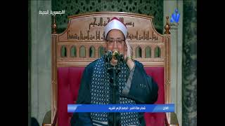 القارئ الشيخ/محمد عبد البصير|االجامع الأزهرالشريف |قرآن فجر٢٨رمضان١٤٤٤ه|١٩/٤/٢٠٢٣م|