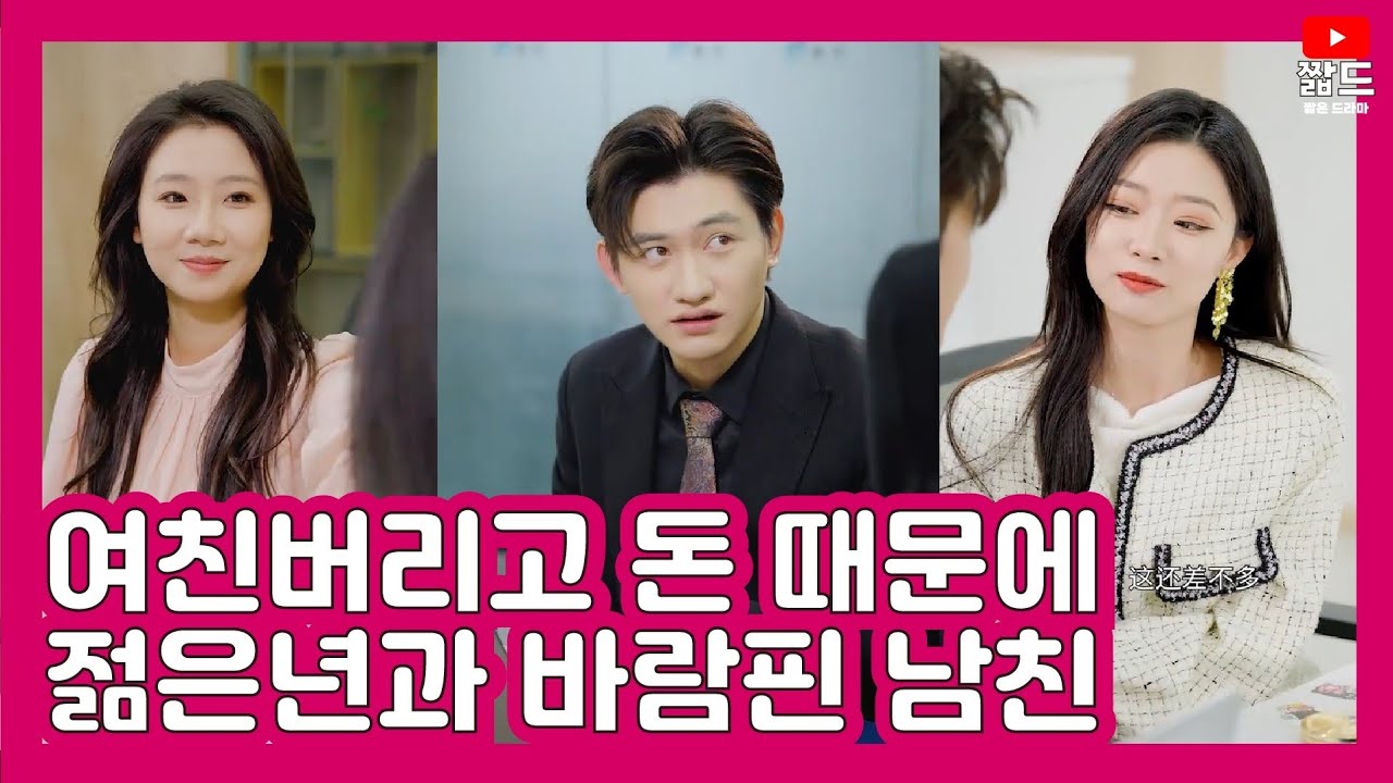 젊은년과 바람핀 남친 최후 (몰아보기) 