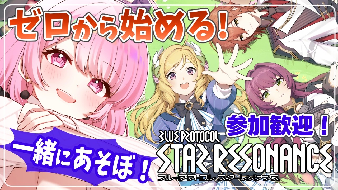 【スタレゾ】MMO未経験ギャルの0から始める!みんなと一緒に遊びたい✨#2【舞坂ねある/すたすぺ所属】