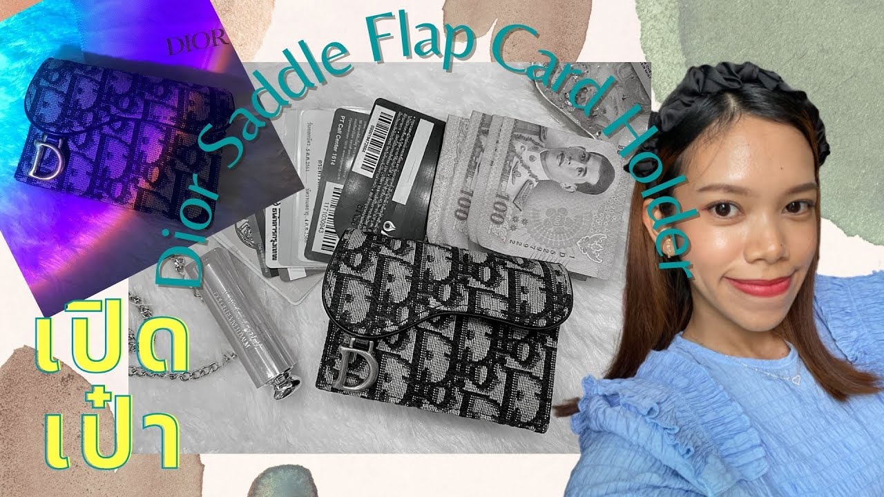 เปิดกระเป๋า Dior Saddle Flap Card holder ใส่อะไรได้บ้าง? สะพายได้ด้วย?