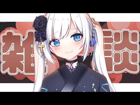 【雑談配信】十月になったね。もう夏は終わりみたい【 #ゆきみなうっ /Re:AcT/】