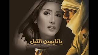 جلسات خليجيه قديمة # يانايمين الليل #فايز سعد ( النسخة الاصلية ) YA NAIEMEEN EL- LIEL