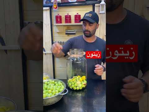 عمل الزيتون بثلاث طرق مختلفه لازم تجربوها ضيفوني والف عافيه