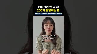 다이어리 맨 앞 장, 1년 플랜 페이지 200% 활용하는 방법🔥