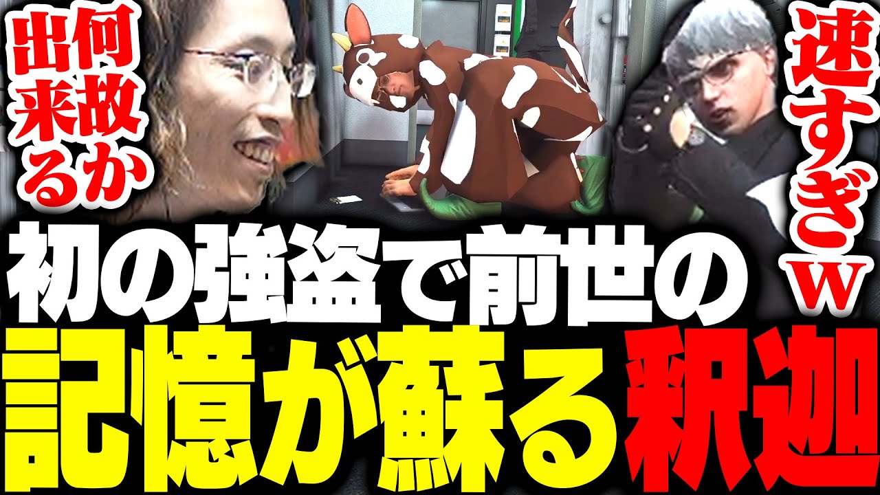 ストグラでの初銀行強盗で前世の記憶が蘇る釈迦【GTA5】