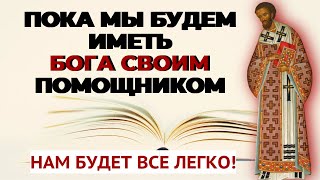 Почему счастье не всегда полезно! Святитель Иоанн Златоуст