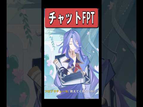 【原神】フロプタチュールをAIのような使い方をする道化　#原神 #genshinimpact #shorts