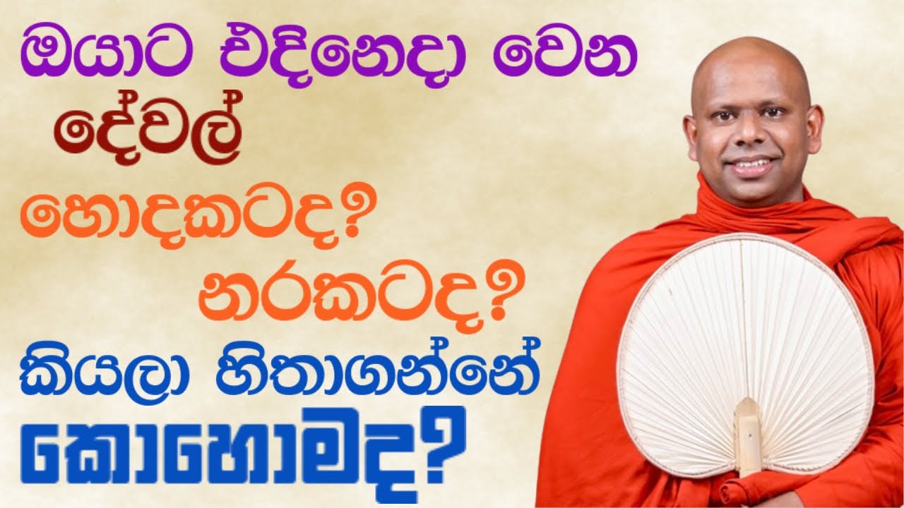 එදිනෙදා වෙන දේවල් බාර ගන්නේ මෙන්න මෙහෙමයි 🪷 | saddaseela thero bana | bana asapuwa #bana 