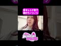 ノリノリゆめっち #切り抜き