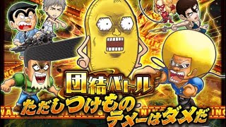 ジャンプチ団結 ただしつけものテメーはダメだ Youtube ジャンプチ団結 ただしつけものテメーはダメだ Youtube
