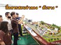 สื่อการเรียนการสอน ระบบรางและระบบสับรางรถไฟ