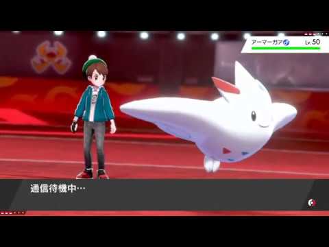 【ポケモンシールド】シングルランクバトル